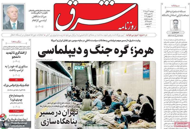 گزیده روزنامه های 22 تیر 1405