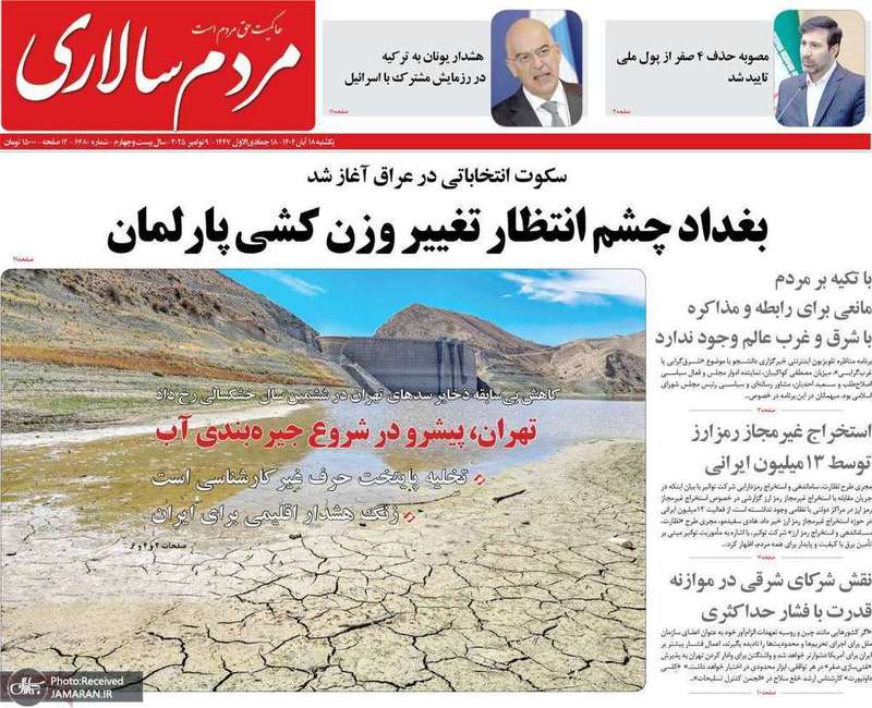 گزیده روزنامه های 18 آبان 1404