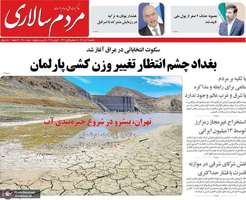 گزیده روزنامه های 18 آبان 1404