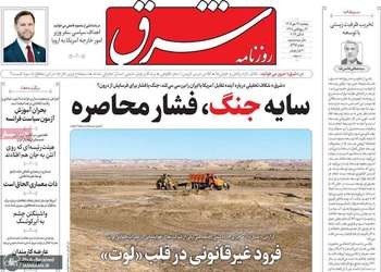 گزیده روزنامه های 16 مهر 1405