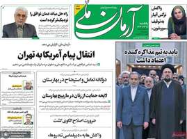 گزیده روزنامه های 11 خرداد 1404