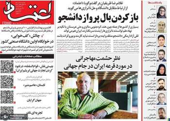 گزيده روزنامه های 16 آذر 1404