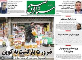 گزیده روزنامه های 28 خرداد 1404