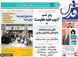 گزیده روزنامه های 17 مرداد 1402