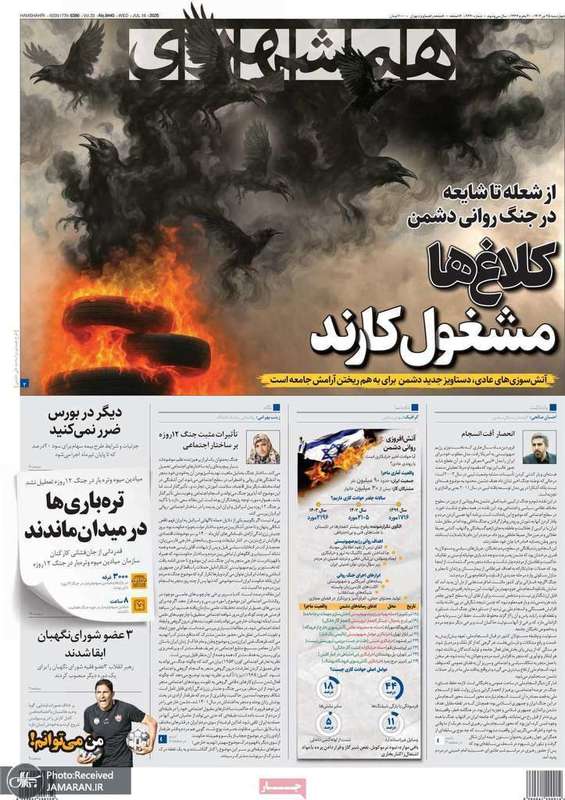 گزیده روزنامه های 25 تیر 1404