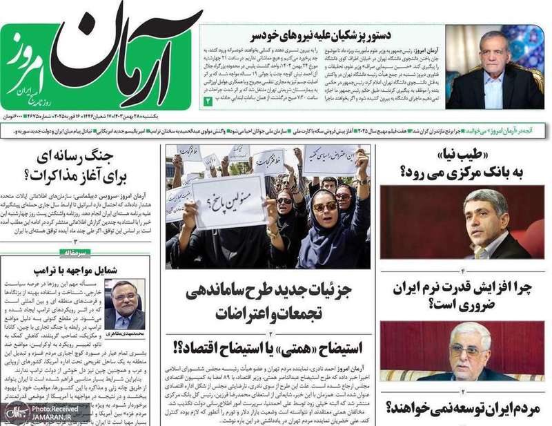 گزیده روزنامه های 28 بهمن 1403