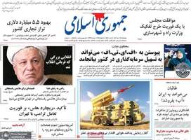 گزیده روزنامه های 19 دی 1403