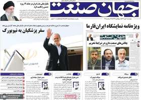 گزیده روزنامه های 2 مهر 1404