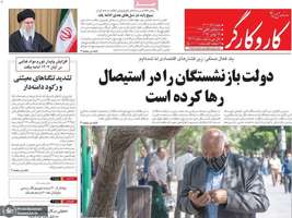 گزیده روزنامه های 8 آذر 1404