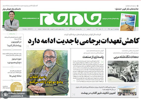 گزیده روزنامه های 11 مهر 1398