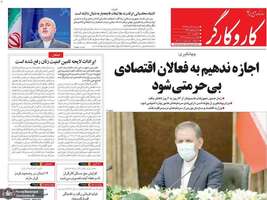 گزیده روزنامه های 14 مرداد 1399