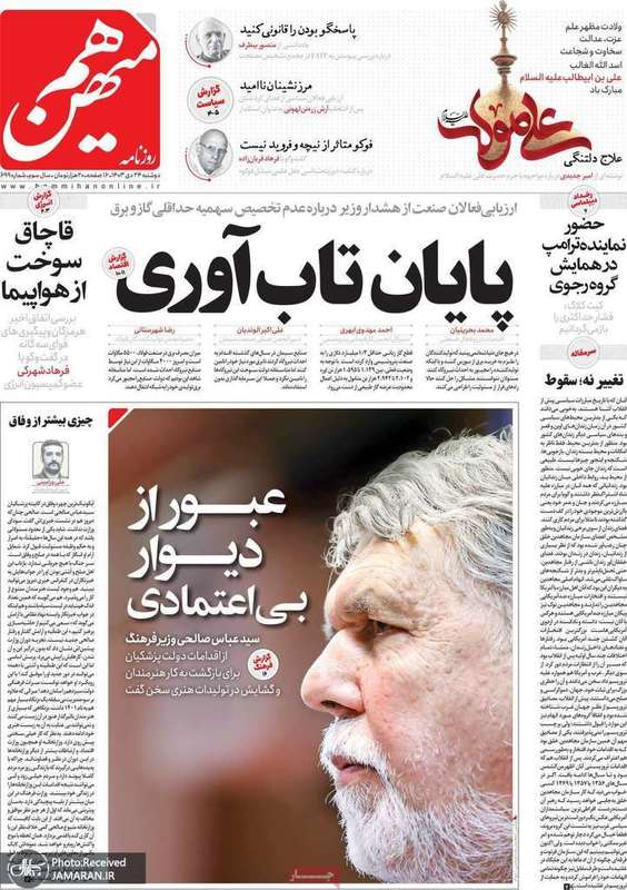 گزیده روزنامه های 24 دی 1403