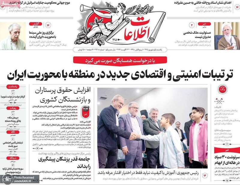 گزیده روزنامه های 1 شهریور 1405