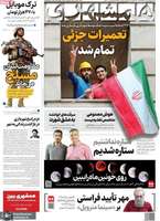 گزيده روزنامه های 16 شهریور 1404