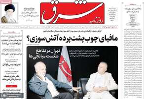 گزیده روزنامه های 8 آذر 1404