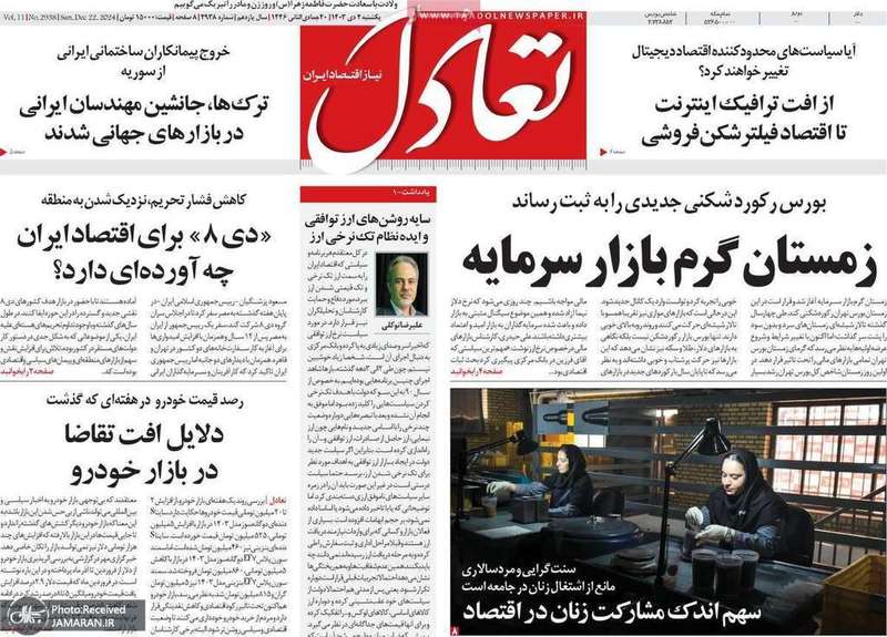 گزیده روزنامه های 2 دی 1403