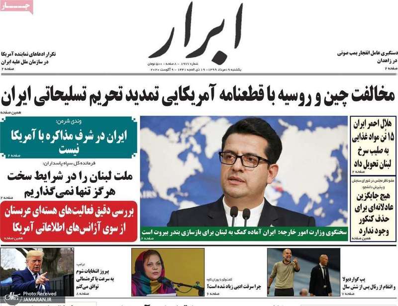 گزیده روزنامه های 19 مرداد 1399