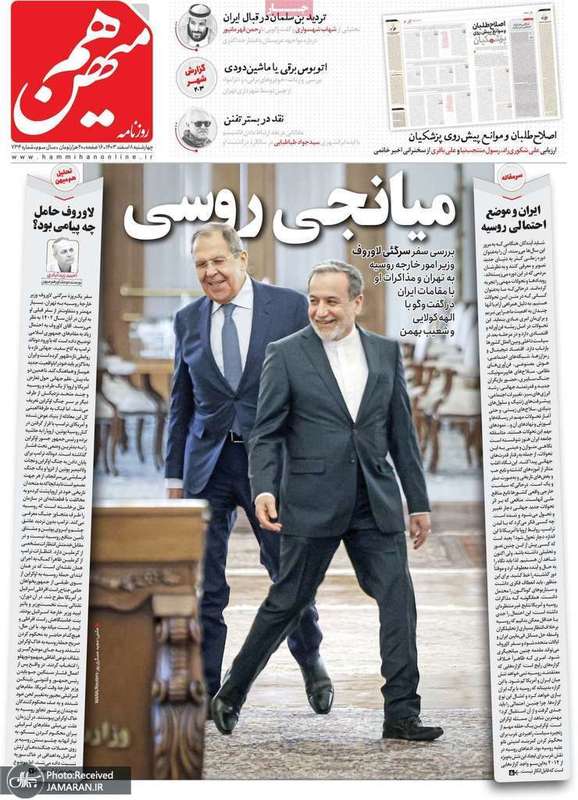 گزیده روزنامه های 8 اسفند 1403