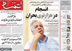 گزیده روزنامه های 26 مهر 1403