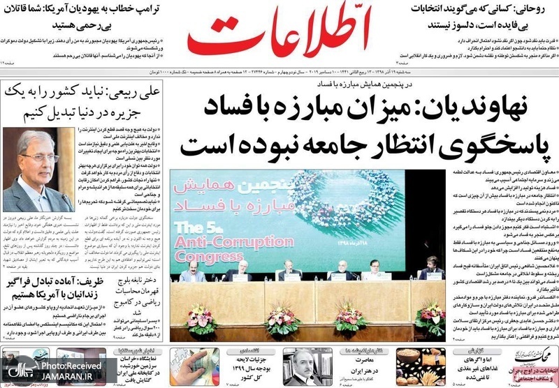 گزیده روزنامه های 19 آذر 1398