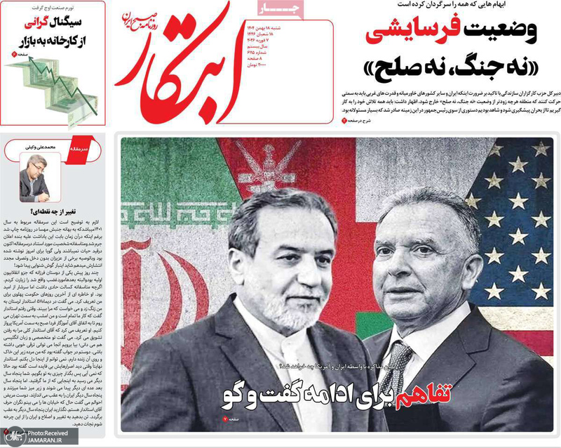 گزیده روزنامه های 18بهمن 1404