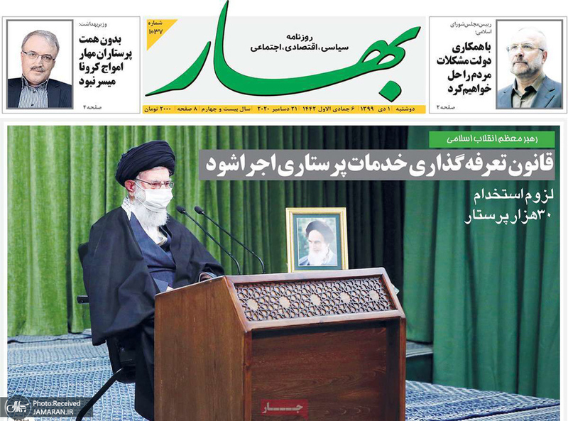 گزیده روزنامه های 1 دی 1399