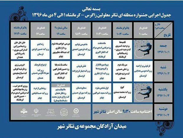 کرمانشاه میزبان پنجمین جشنواره منطقه ای تئاتر معلولان زاگرس