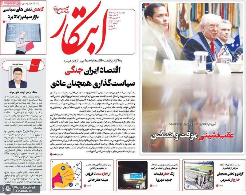 گزیده روزنامه های 12 مرداد 1405