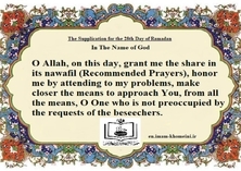 The Supplication for the 28th Day of Ramadan