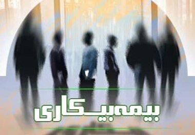 شرایط لازم برای دریافت «بیمه بیکاری»