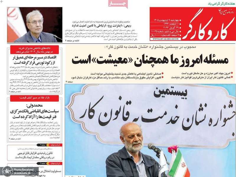 گزیده روزنامه های 9 اردیبهشت 1405