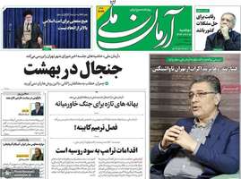 گزیده روزنامه های 15 اردیبهشت 1404