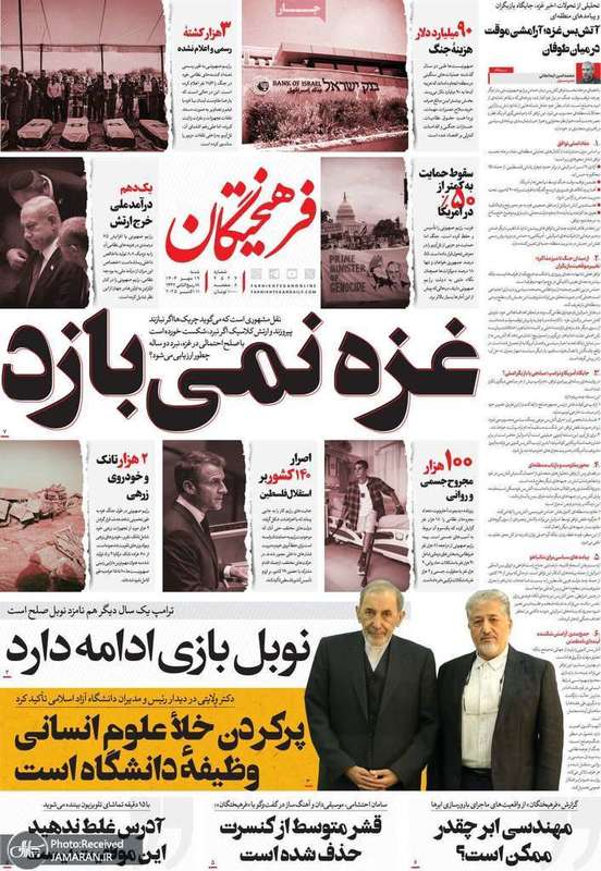 گزیده روزنامه های 19 مهر 1404