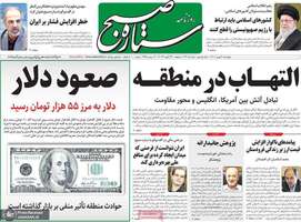گزیده روزنامه های 4 بهمن 1402