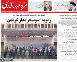 گزیده روزنامه های 25 مهر 1405 