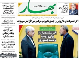 گزیده روزنامه های 21 آذر 1398