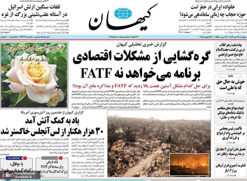 گزیده روزنامه های 24 دی 1403