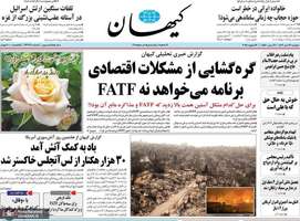 گزیده روزنامه های 24 دی 1403