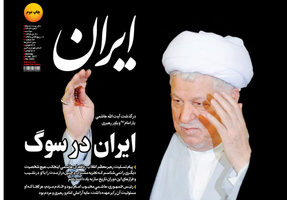 گزیده روزنامه های 20 دی 1395 