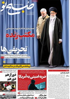 گزیده روزنامه های 29 آذر 1399