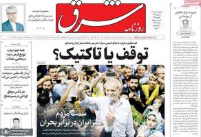 گزیده روزنامه های 10 تیر 1404