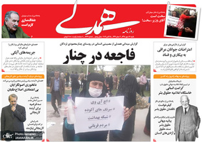 گزیده روزنامه های 13 مهر 1398