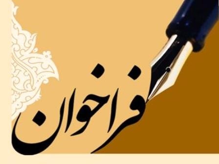 انتشار فراخوان پنجمین جشنواره مطبوعات، خبرگزاری ها و پایگاه های خبری زنجان