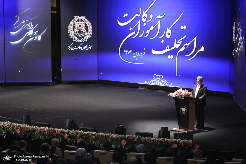 مراسم تحلیف کارآموزان کانون وکلای دادگستری