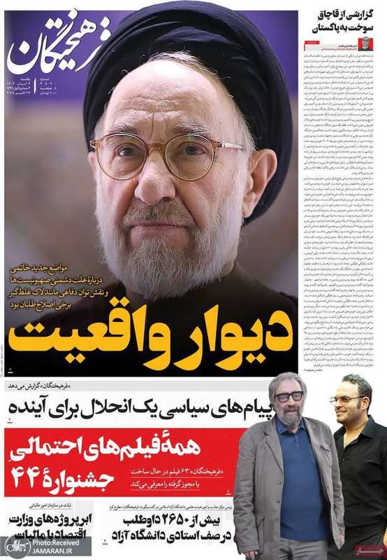 گزیده روزنامه های 4 آبان 1404