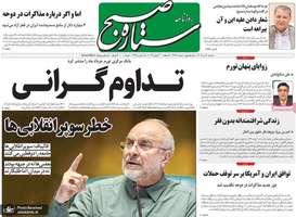 گزیده روزنامه های 9 تیر 1405