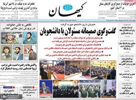 گزيده روزنامه های 17 آذر 1404