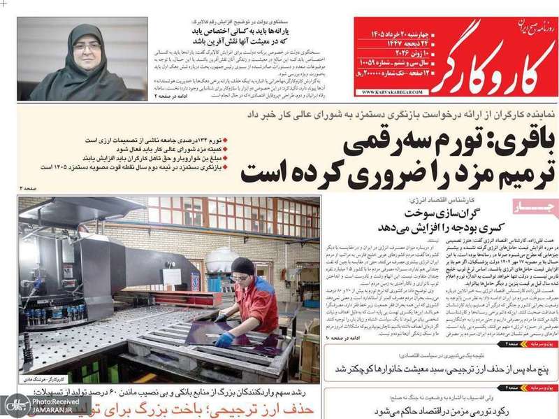 گزیده روزنامه های 20 خرداد 1405