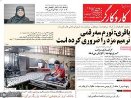 گزیده روزنامه های 20 خرداد 1405