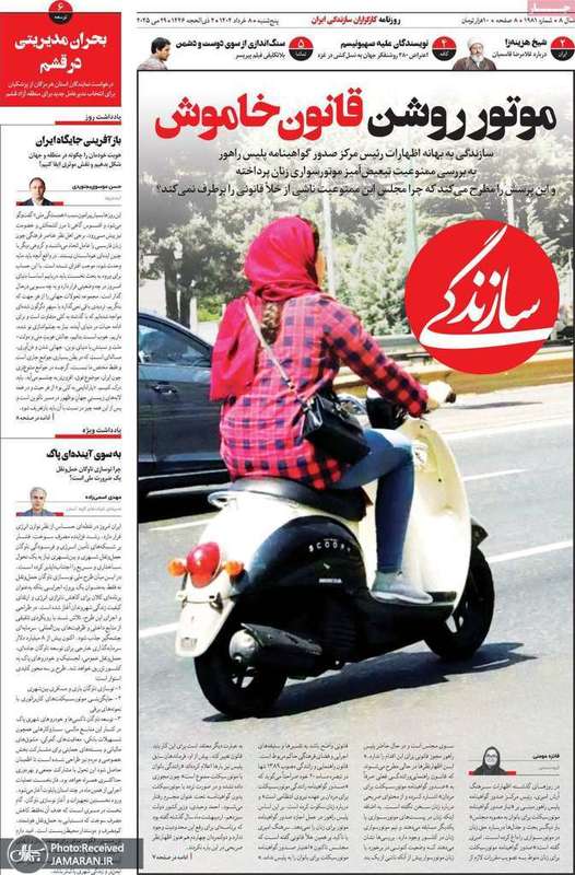 گزيده روزنامه های 8 خرداد 1404